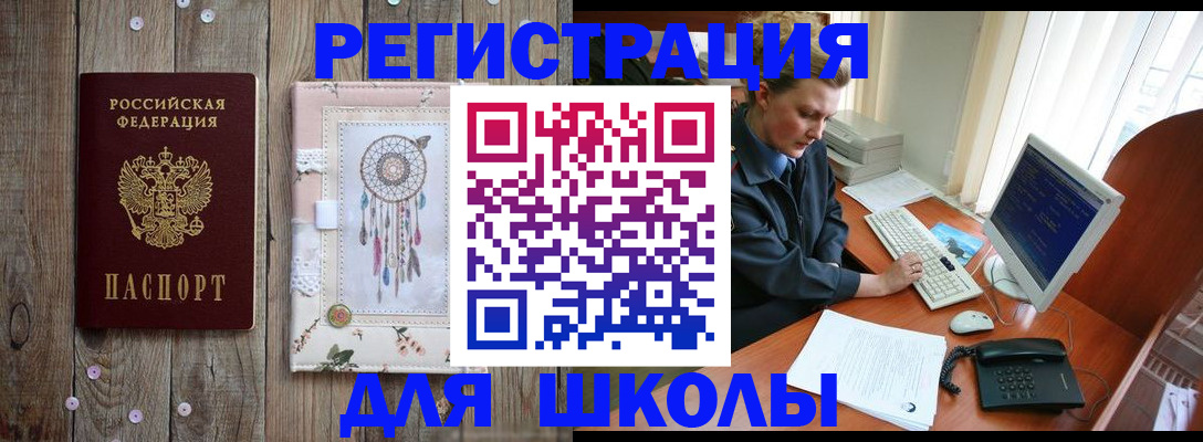 временная регистрация для школы в Сегеже